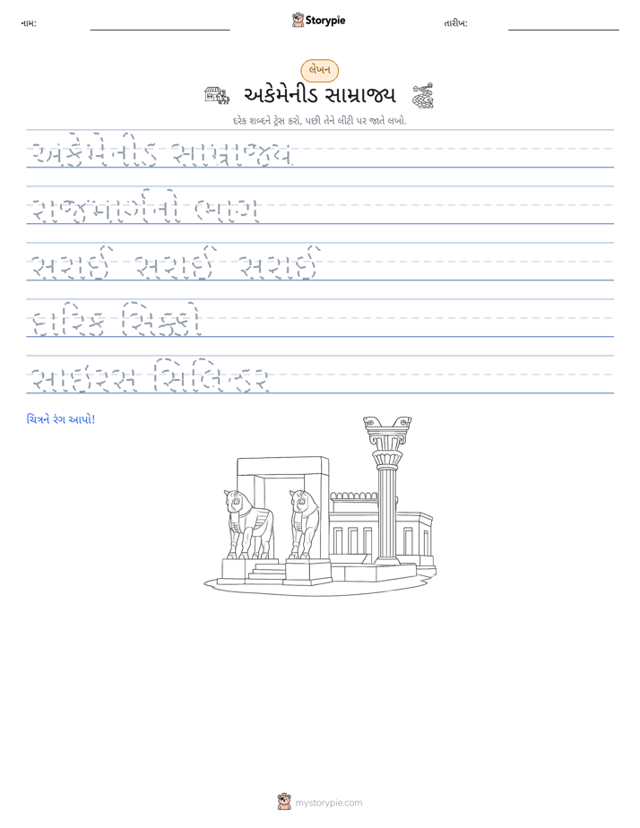લખાણ પ્રેક્ટિસ