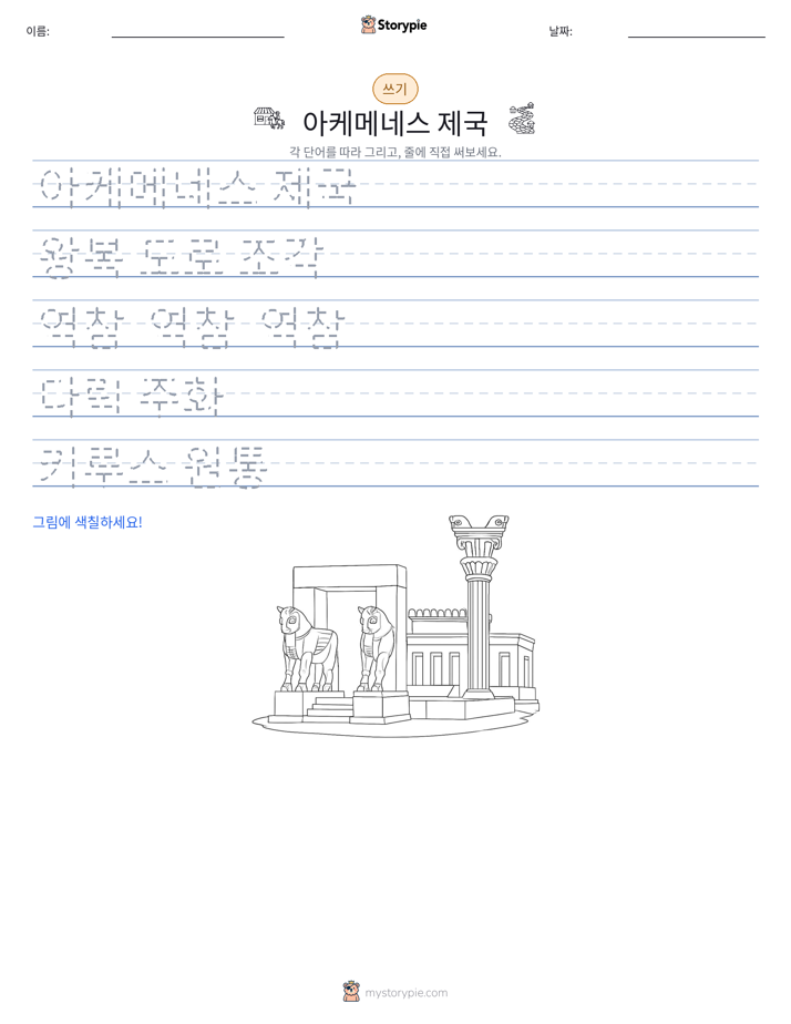 쓰기 연습