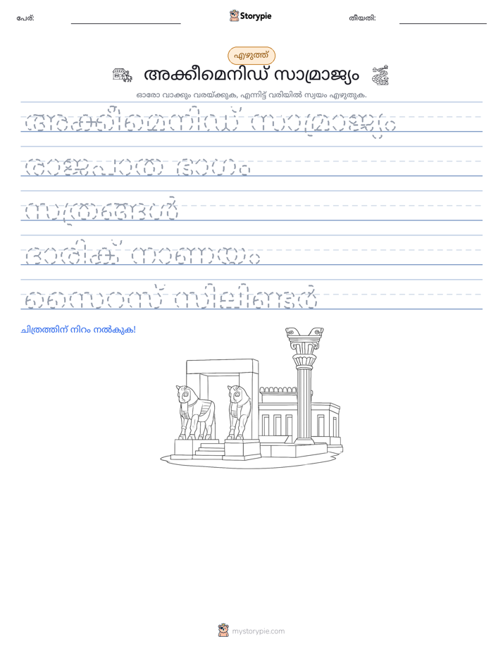 എഴുത്ത് പരിശീലനം
