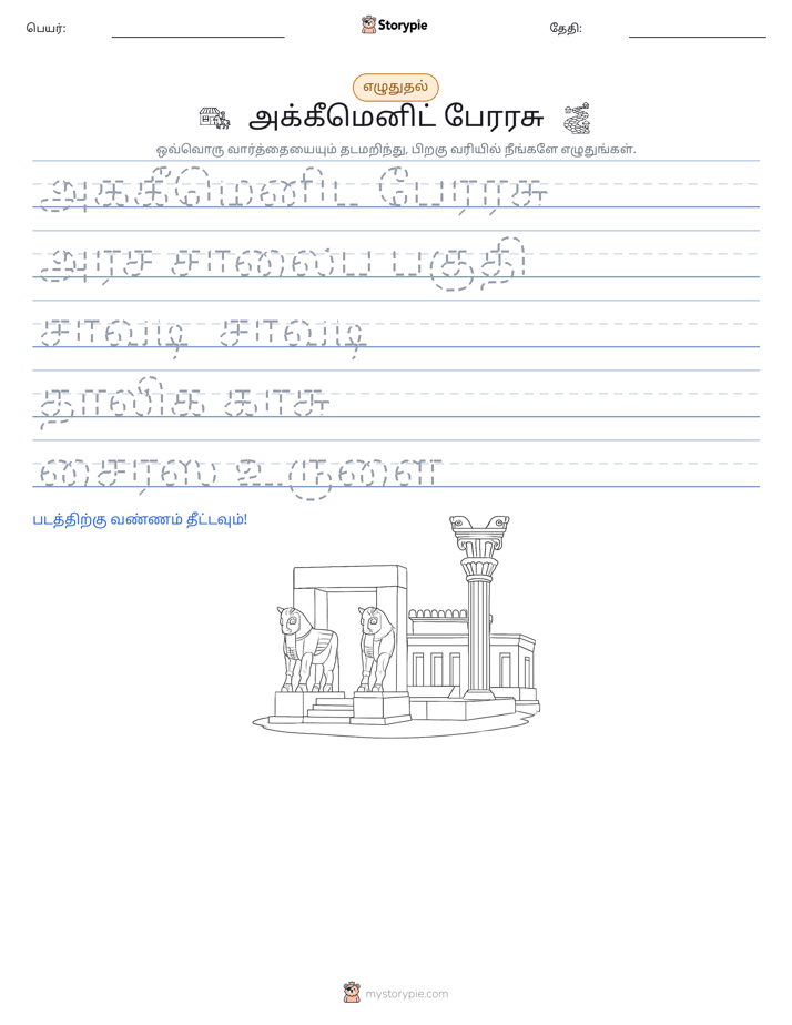 எழுத்து பயிற்சி