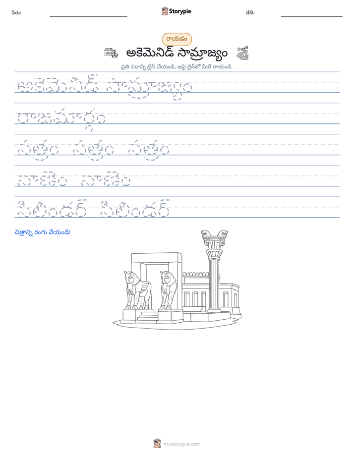 రాయడం సాధన
