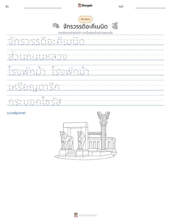 การฝึกเขียน