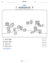 泰奥弗拉斯托斯 可打印工作表预览