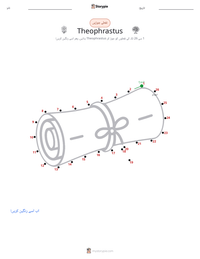Theophrastus پرنٹ کرنے کے قابل ورکشیٹ کا پیش نظارہ