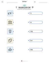 泰奥弗拉斯托斯 可打印工作表预览