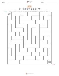 テオプラストス の印刷可能ワークシートプレビュー