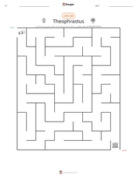 Theophrastus پرنٹ کرنے کے قابل ورکشیٹ کا پیش نظارہ