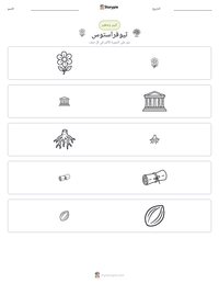معاينة ورقة العمل القابلة للطباعة ثيوفراستوس