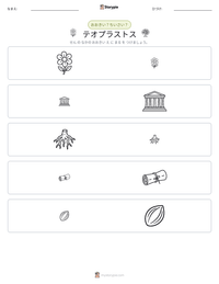 テオプラストス の印刷可能ワークシートプレビュー