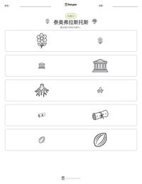 泰奥弗拉斯托斯 可打印工作表预览