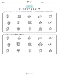 テオプラストス の印刷可能ワークシートプレビュー