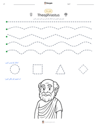 Theophrastus پرنٹ کرنے کے قابل ورکشیٹ کا پیش نظارہ