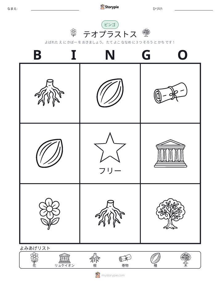 ピクチャービンゴ