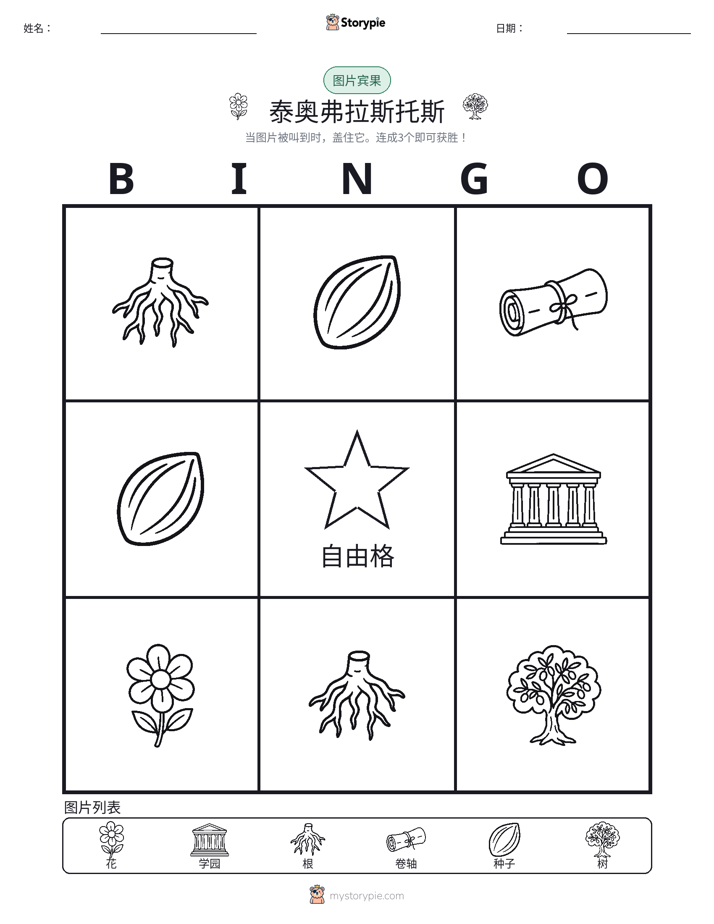 图片宾果