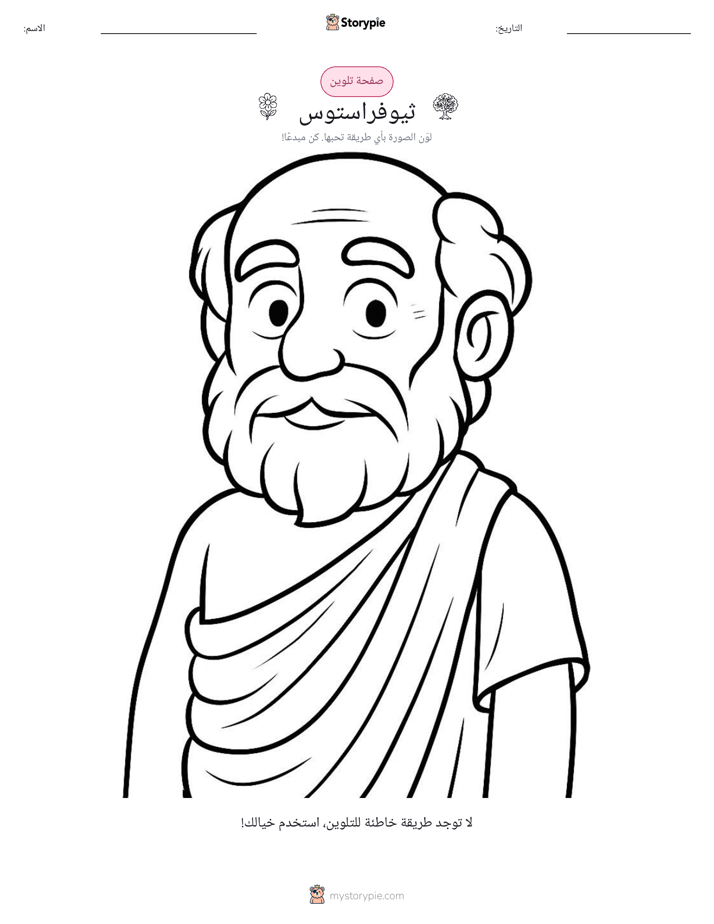 صفحة تلوين