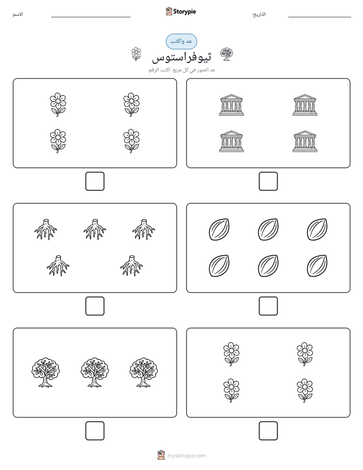 عد و اكتب