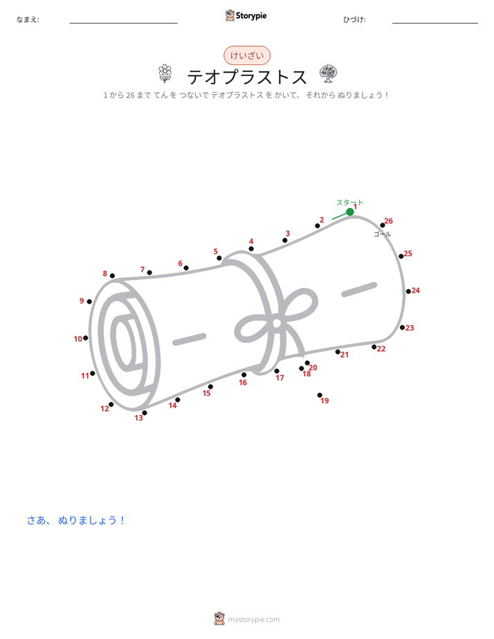 点つなぎ