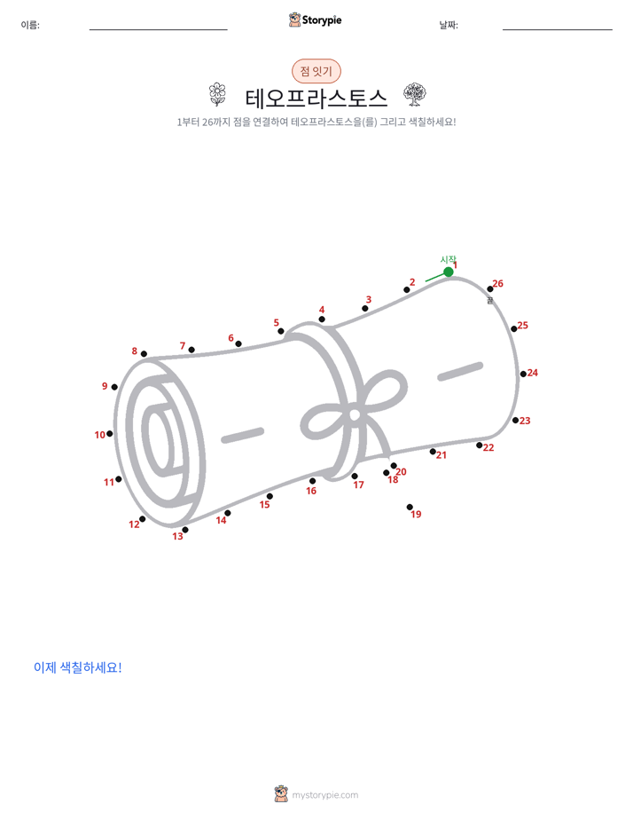 점 연결하기