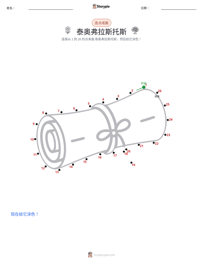 连点成线