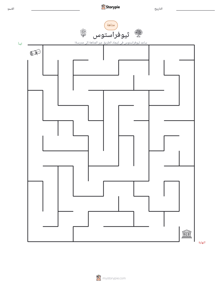 متاهة