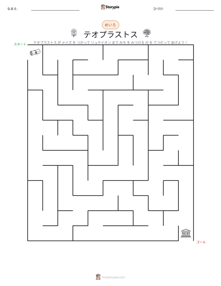 迷路