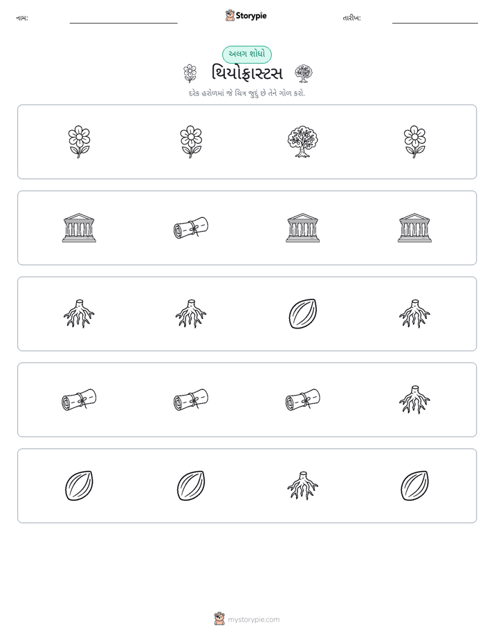અલગ એક