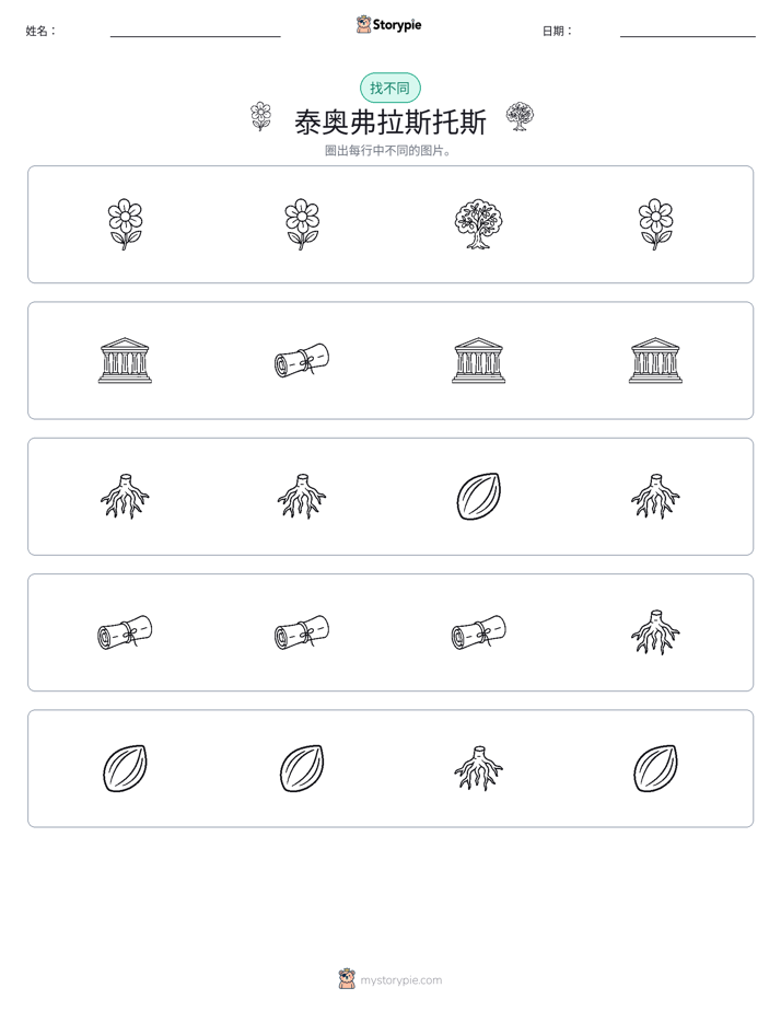 找不同