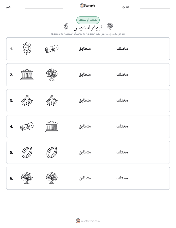 نفس أو مختلف