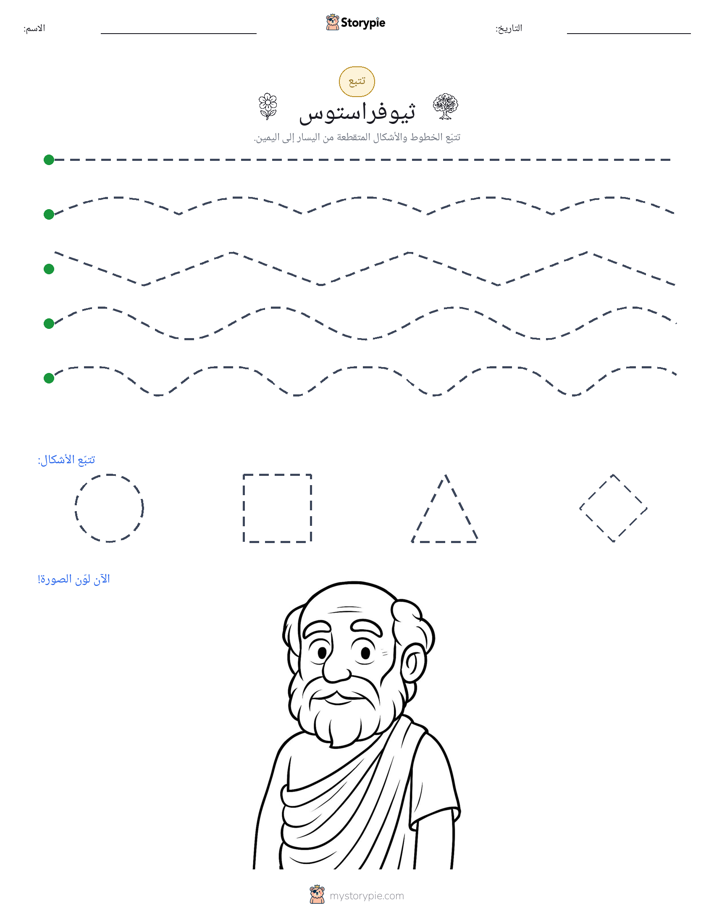 تتبع