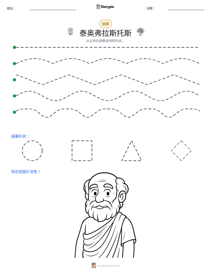 描摹