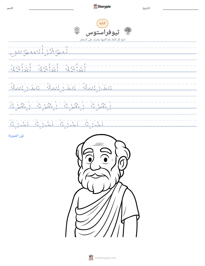 تمرين الكتابة