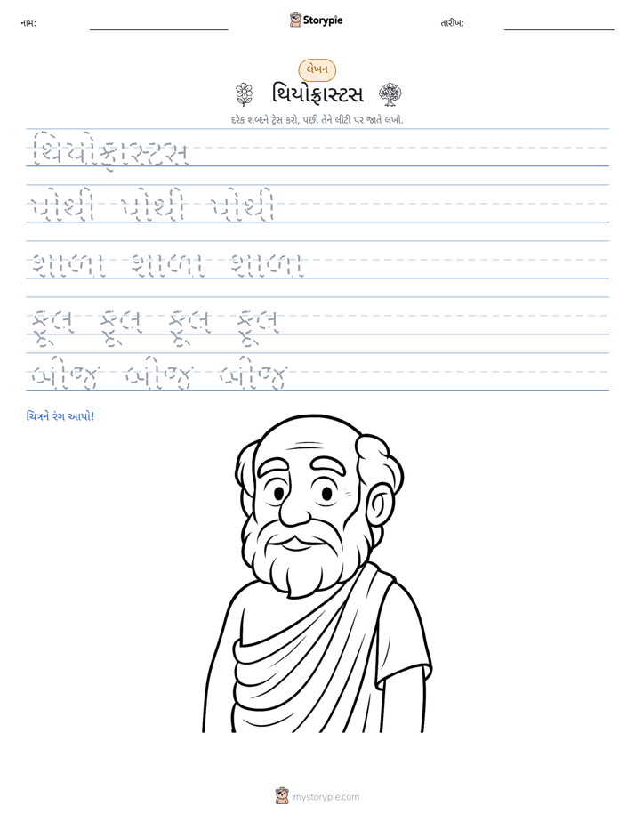 લખાણ પ્રેક્ટિસ