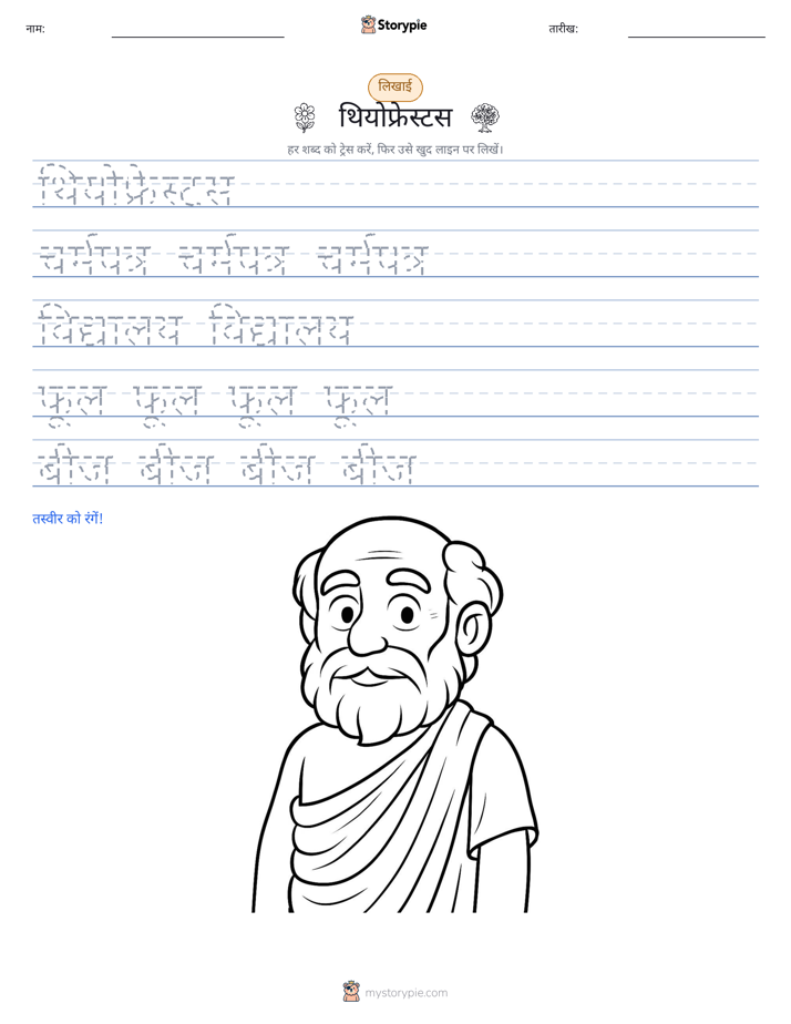 लेखन अभ्यास