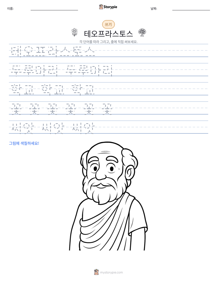 쓰기 연습