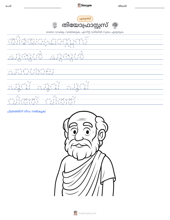 എഴുത്ത് പരിശീലനം