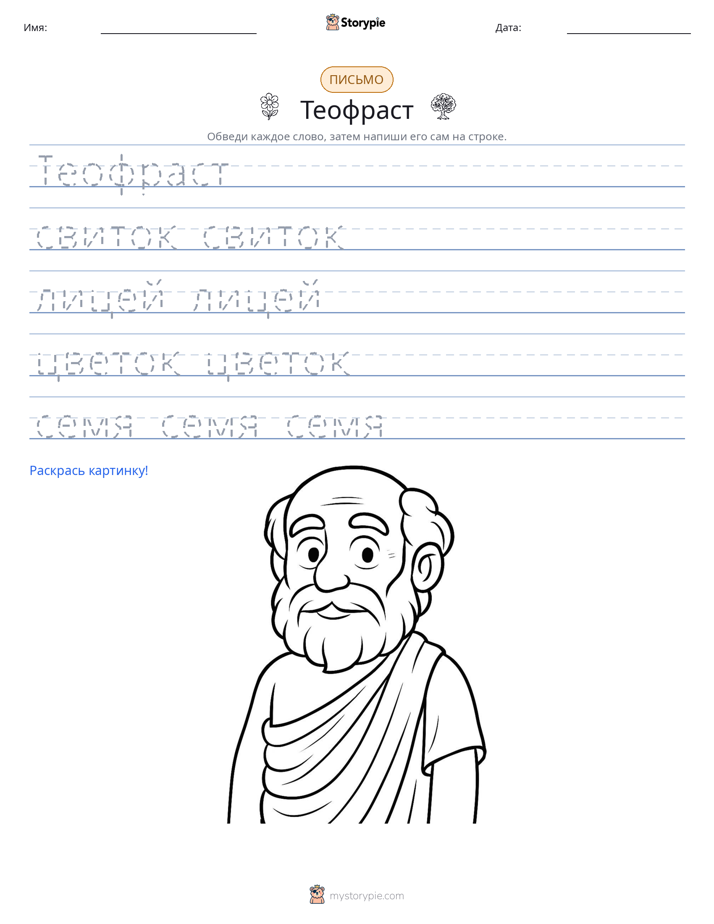Практика письма