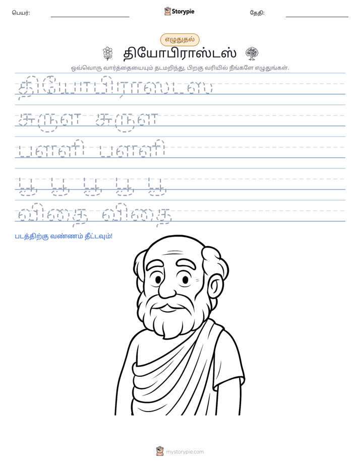 எழுத்து பயிற்சி
