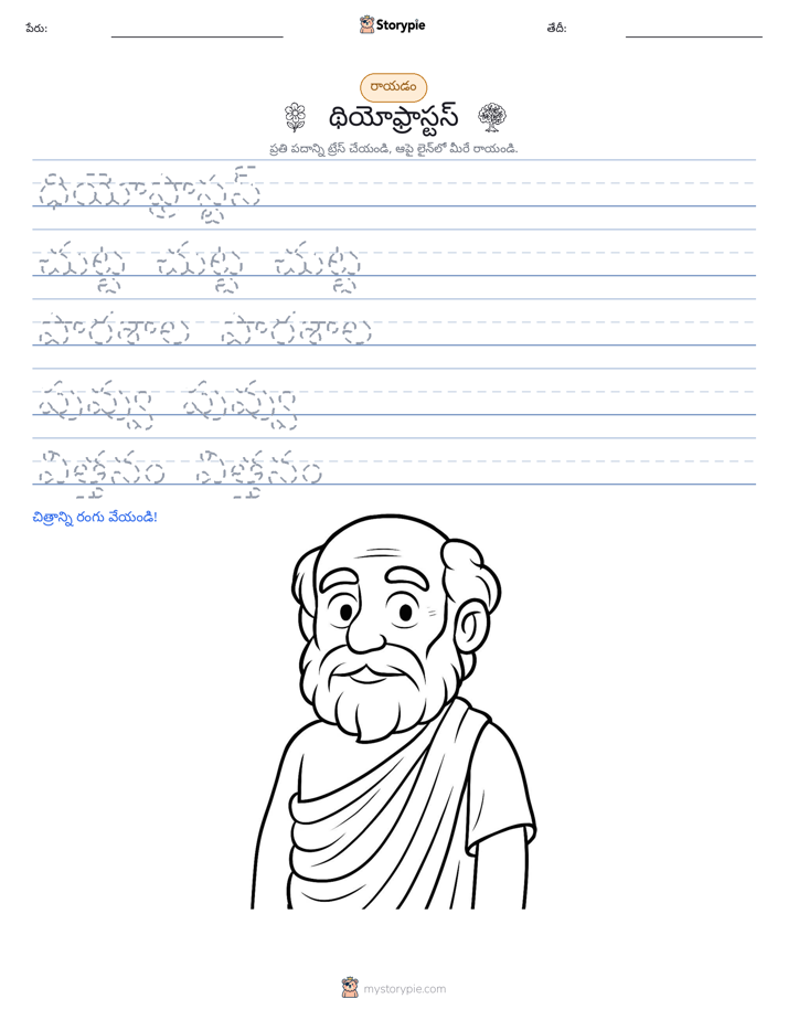రాయడం సాధన