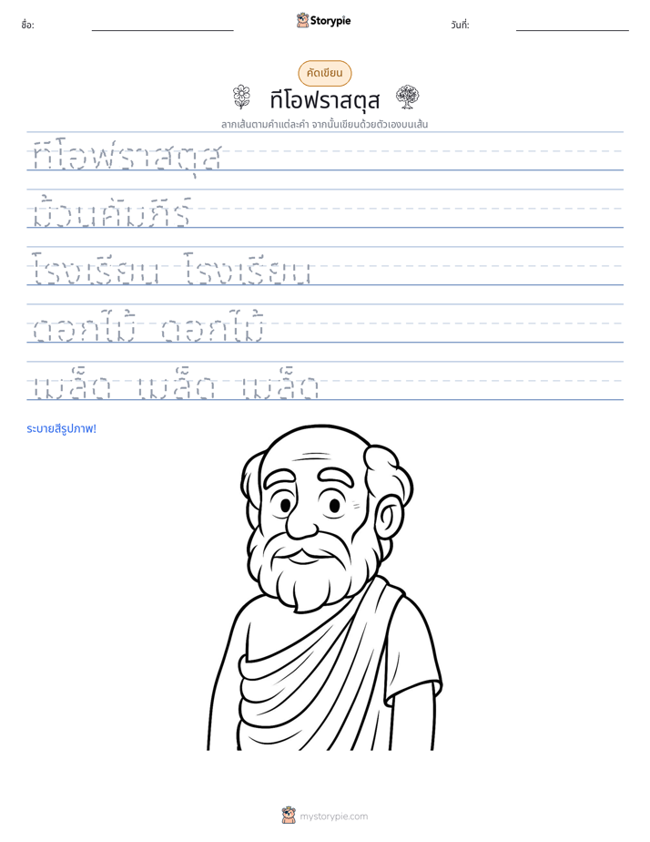 การฝึกเขียน