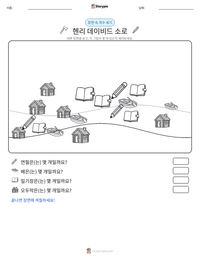 헨리 데이비드 소로 인쇄 가능한 워크시트 미리보기