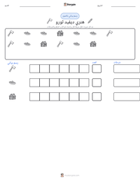 معاينة ورقة العمل القابلة للطباعة هنري ديفيد ثورو