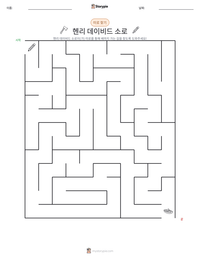 헨리 데이비드 소로 인쇄 가능한 워크시트 미리보기