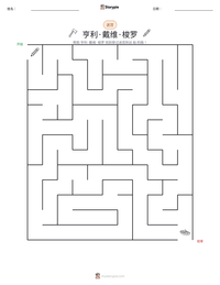 亨利·戴维·梭罗 可打印工作表预览
