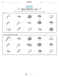 헨리 데이비드 소로 인쇄 가능한 워크시트 미리보기