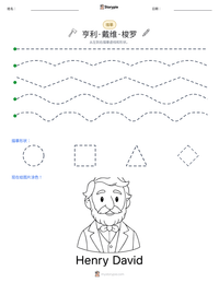 亨利·戴维·梭罗 可打印工作表预览