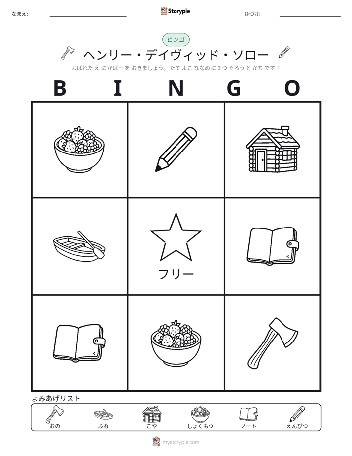 ピクチャービンゴ