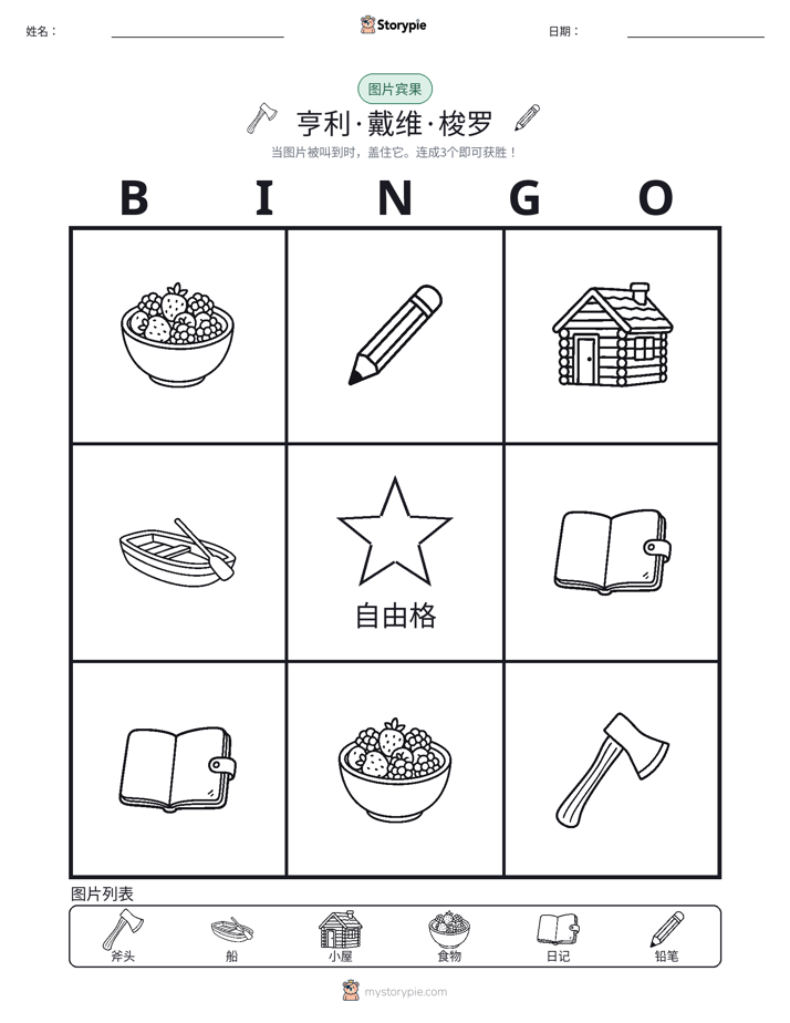 图片宾果
