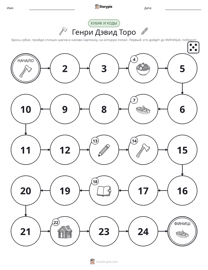 Игра: катай и двигайся