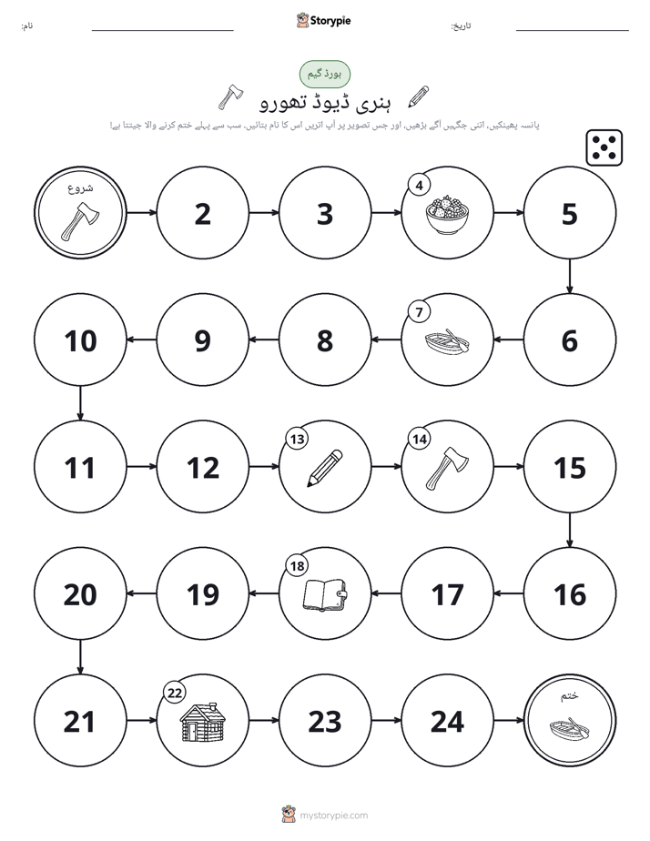 رول اور منتقل کریں کھیل