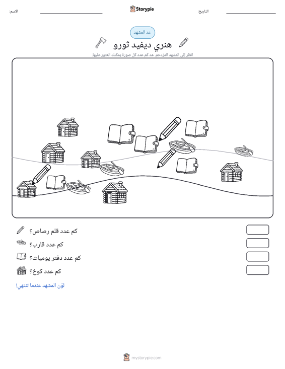 مشهد العد
